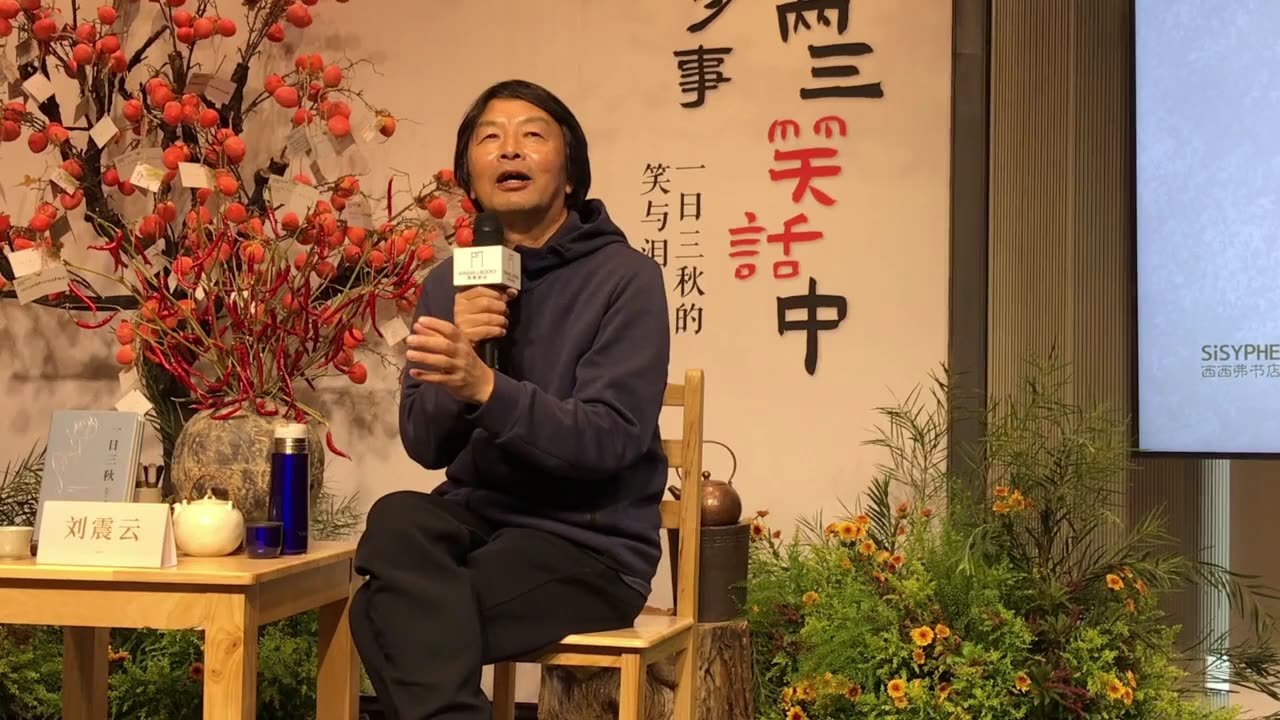 来到重庆后,著名作家刘震云对自己的新作《一日三秋》有了新认识:它很