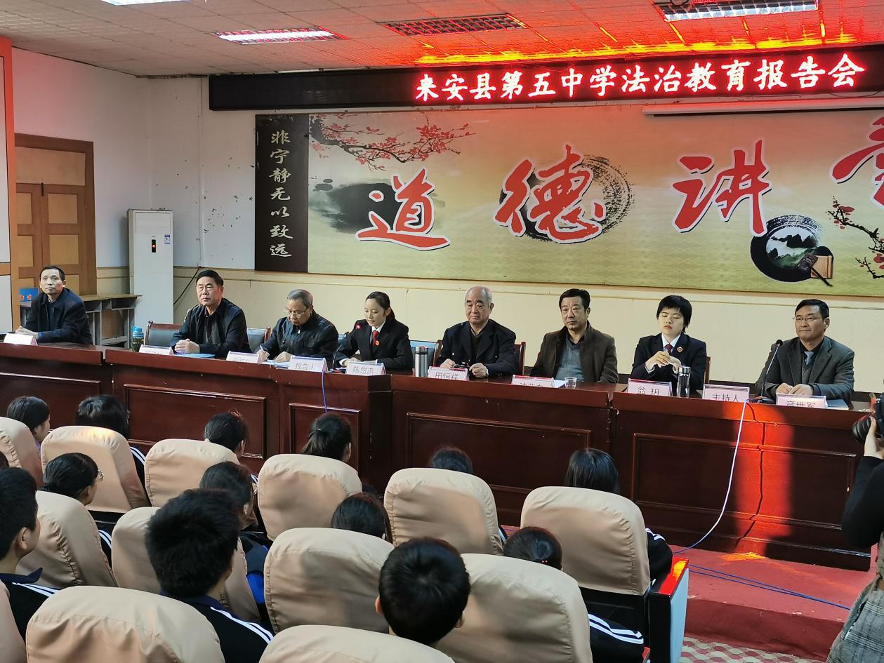 护航关爱典亮人生来安五中举行法治教育报告会