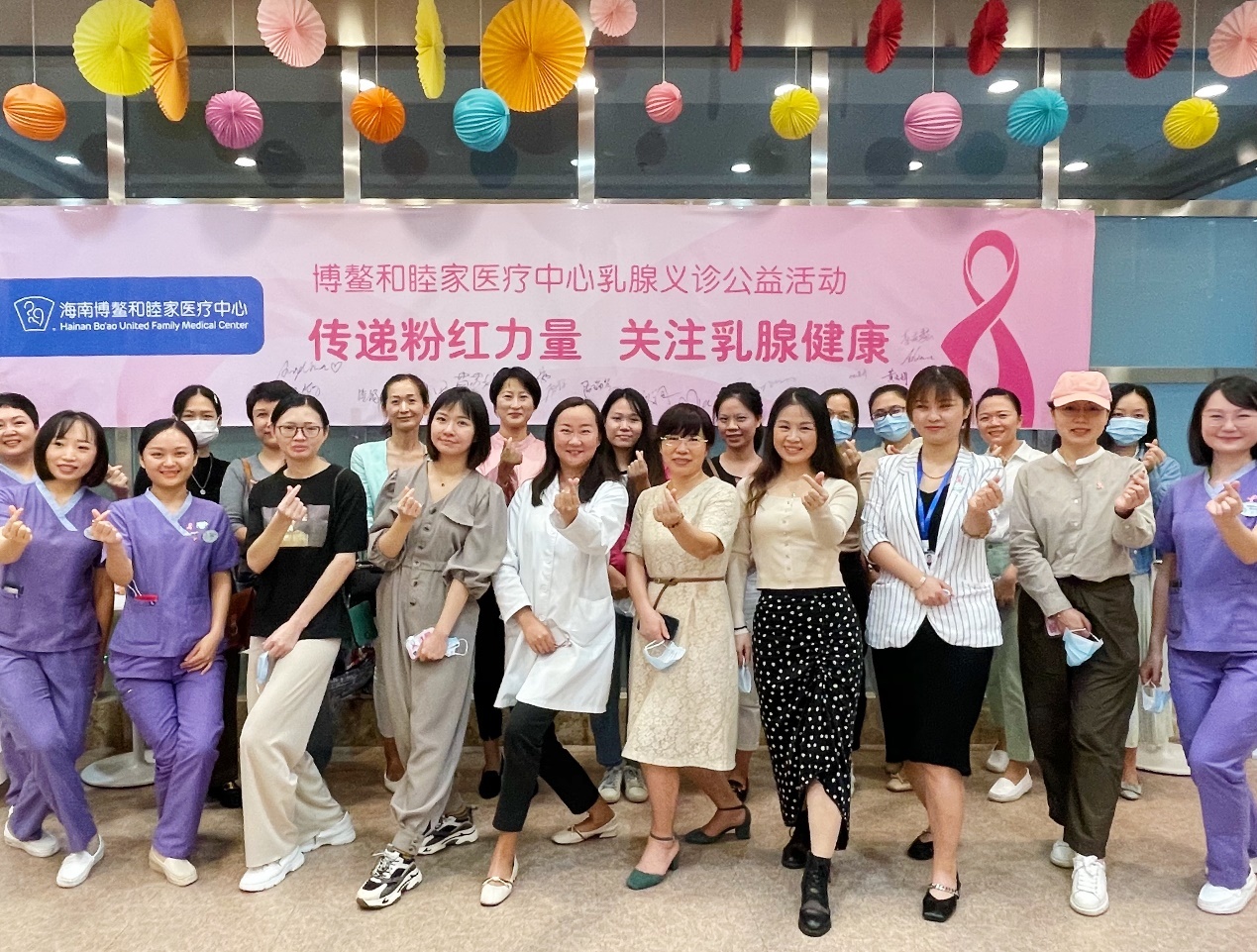 传递粉红力量关注乳腺健康乐城和睦家公益在行动