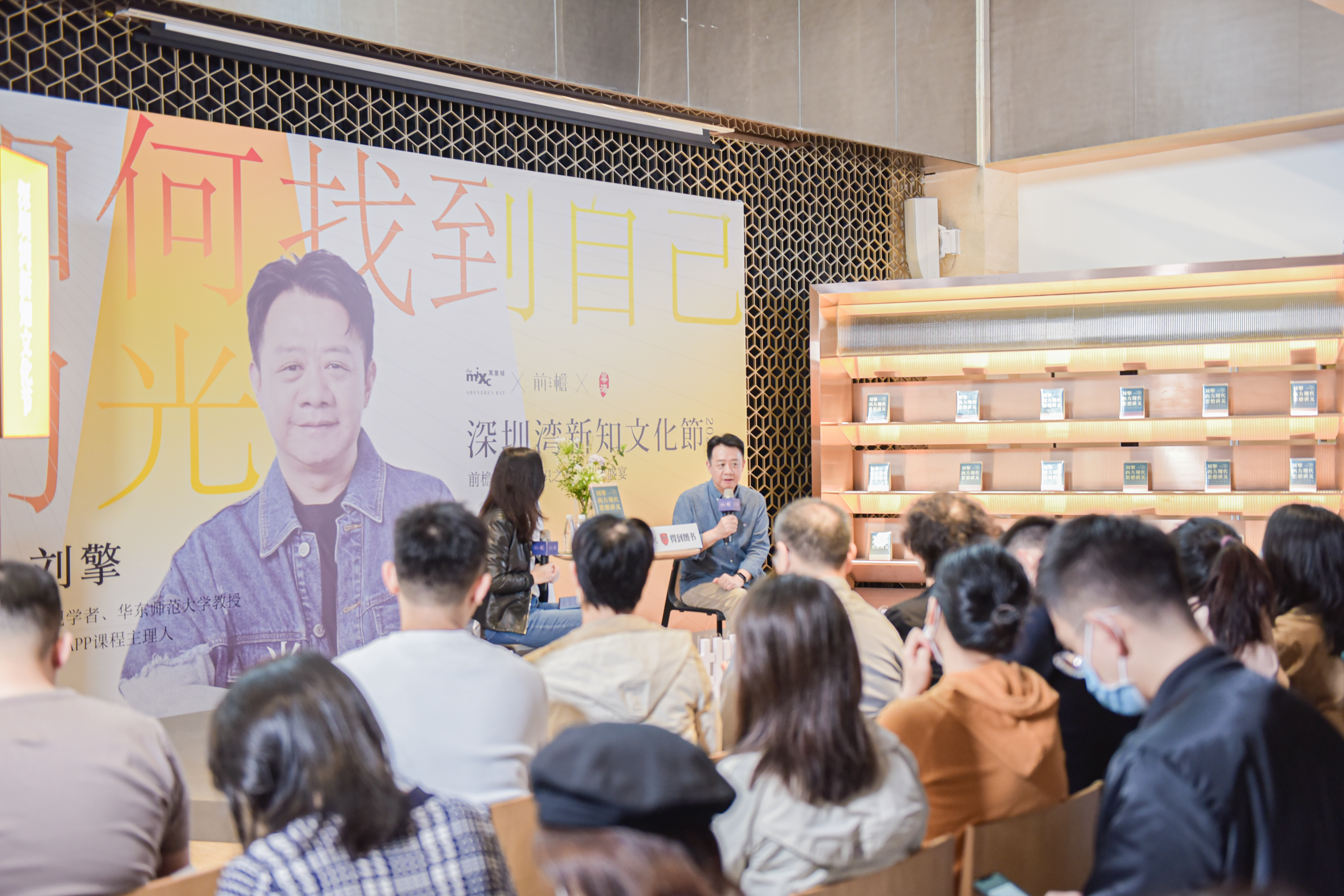 大观学者刘擎演讲 开启首届深圳湾新知文化节"追光"之路