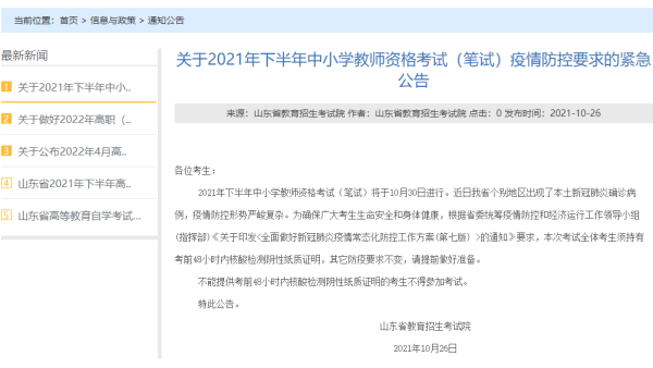 山东招考院：需提供考前48小时内核酸检测阴性证明参加考试