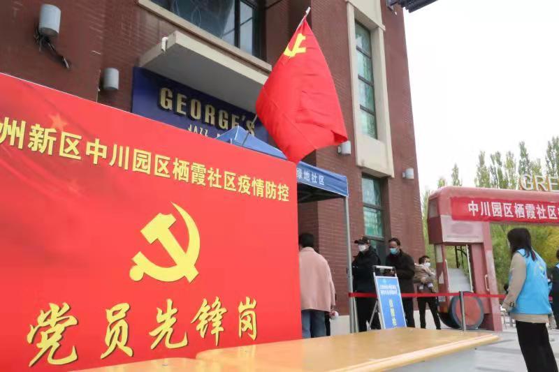 兰州新区“疫”线党旗红 筑起道道坚固防线