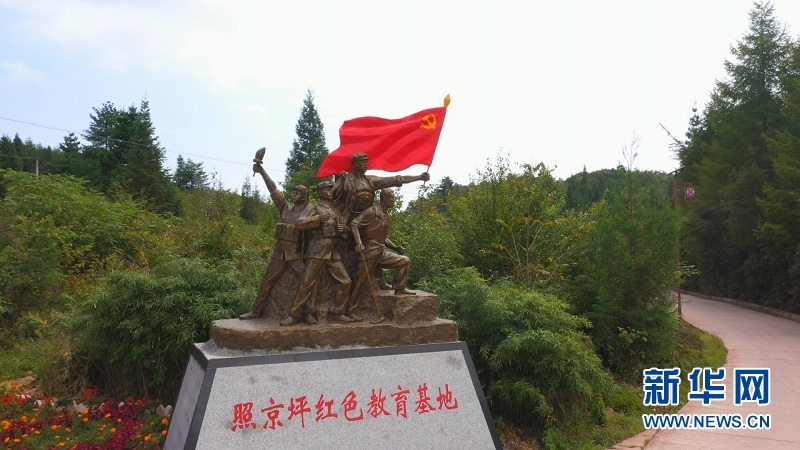 图为湖北省建始县官店镇照京坪红色教育基地入口。