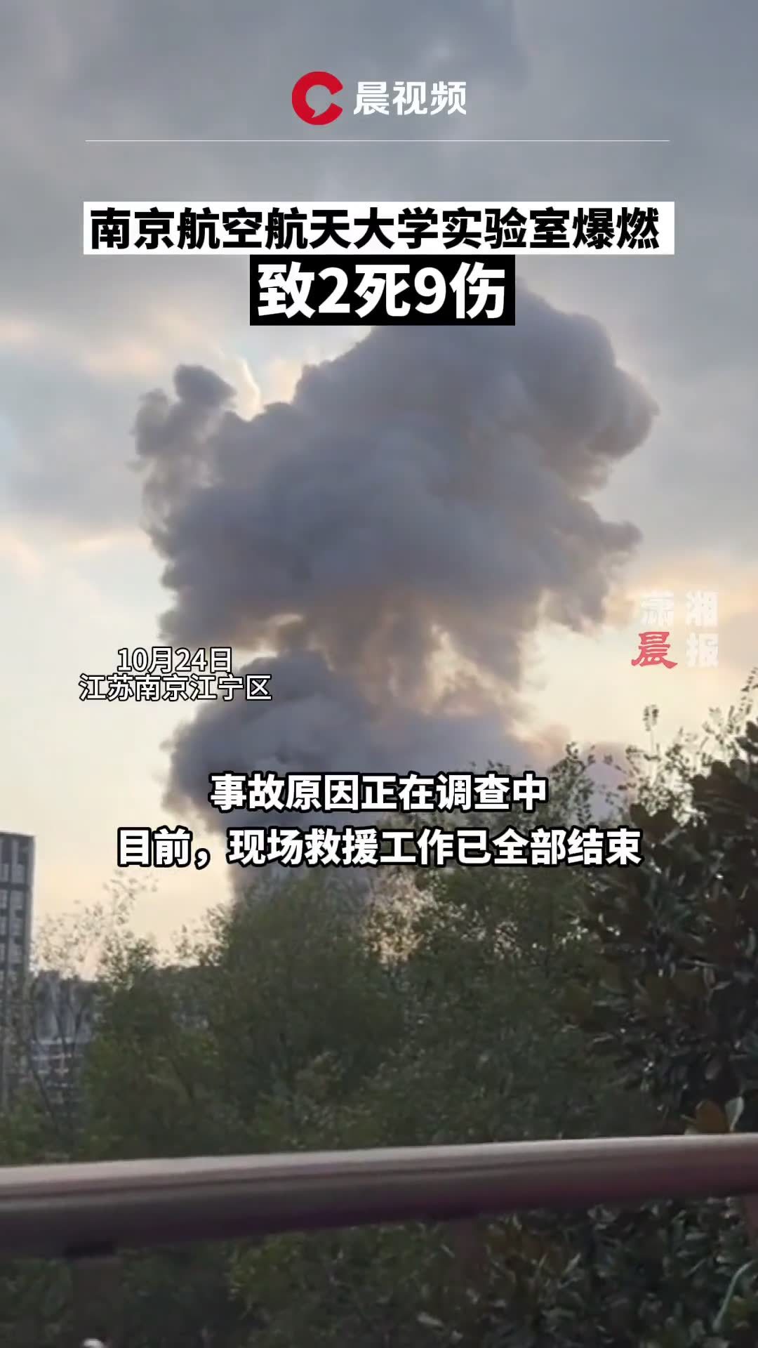 实验室爆炸！2死9伤！南京航空航天大学通报_高等院校