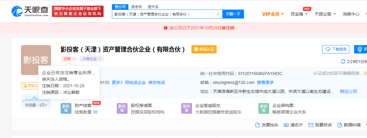 张艺兴孙红雷合伙企业正式注销 原因为决议解散