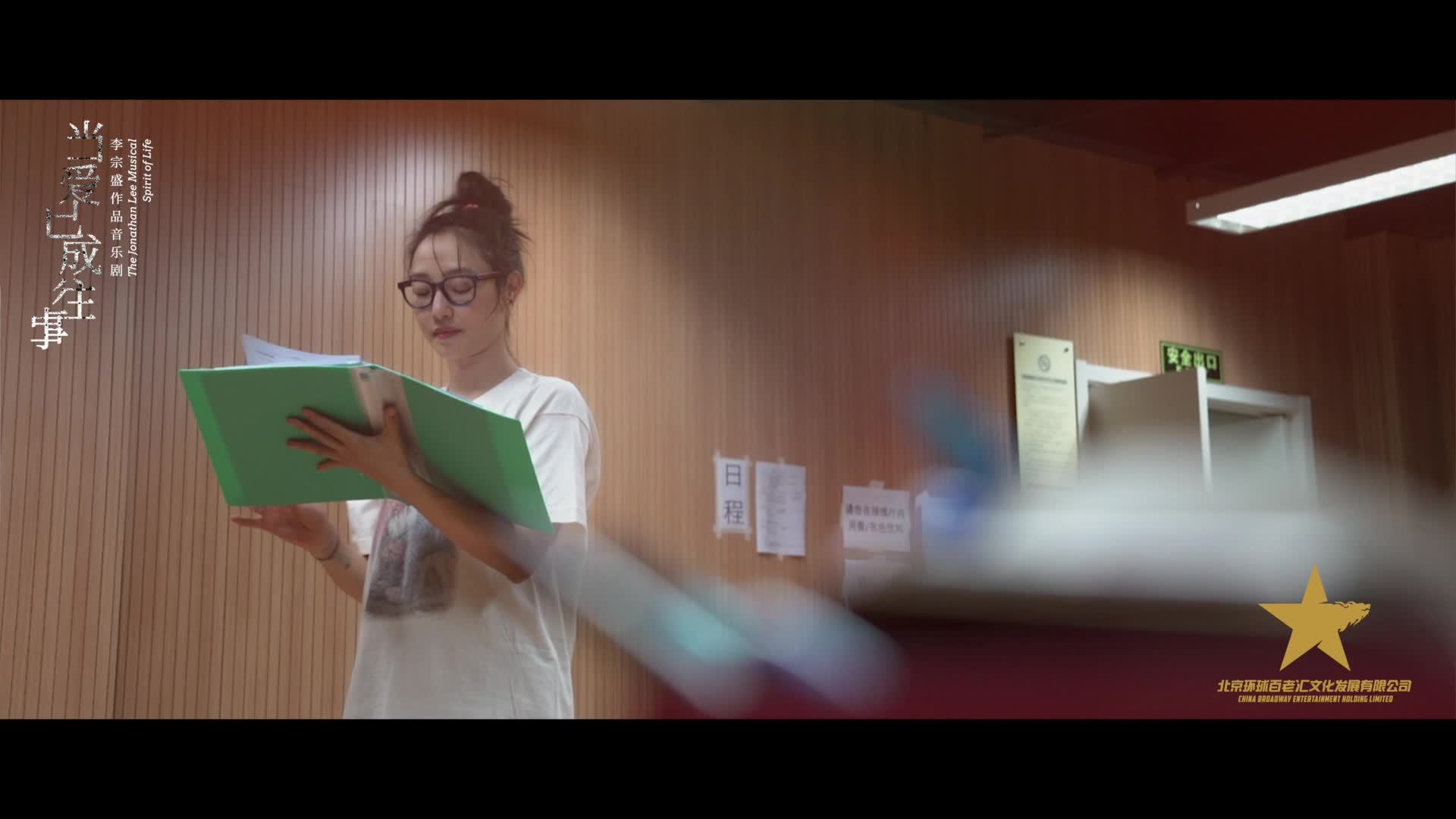 白百何音乐剧排练花絮曝光 认真对稿排练毫无架子