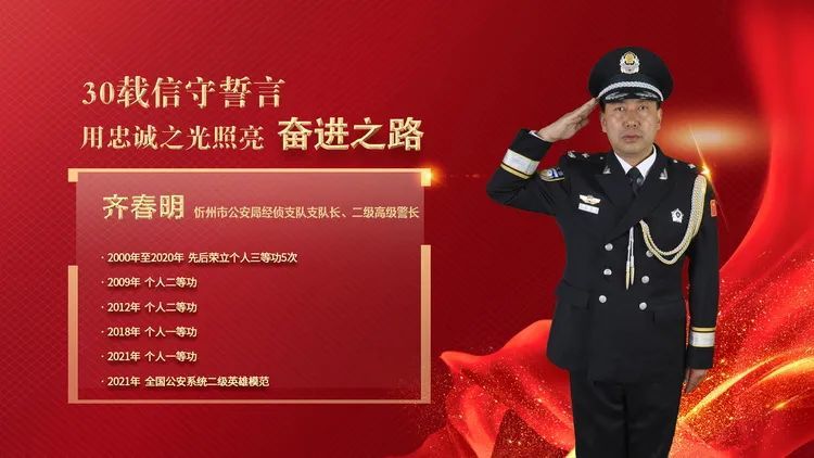 山西公安英模先进事迹巡回报告活动走进晋城、阳泉、忻州、长治