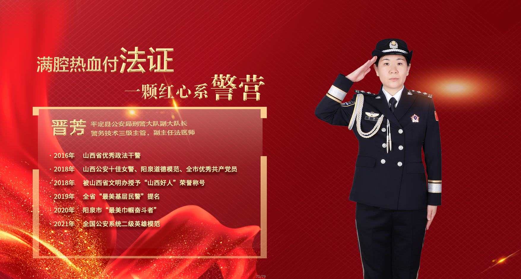 山西公安英模先进事迹巡回报告活动走进晋城、阳泉、忻州、长治