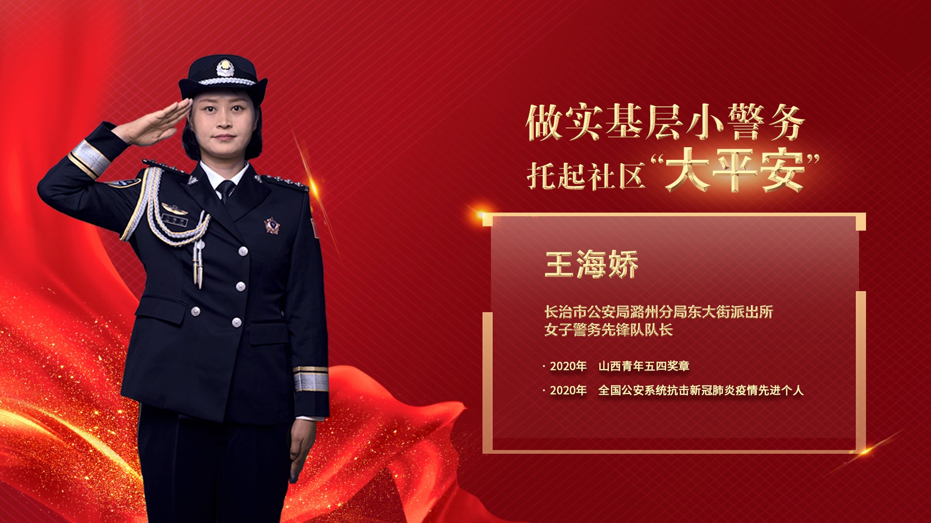 山西公安英模先进事迹巡回报告活动走进晋城、阳泉、忻州、长治