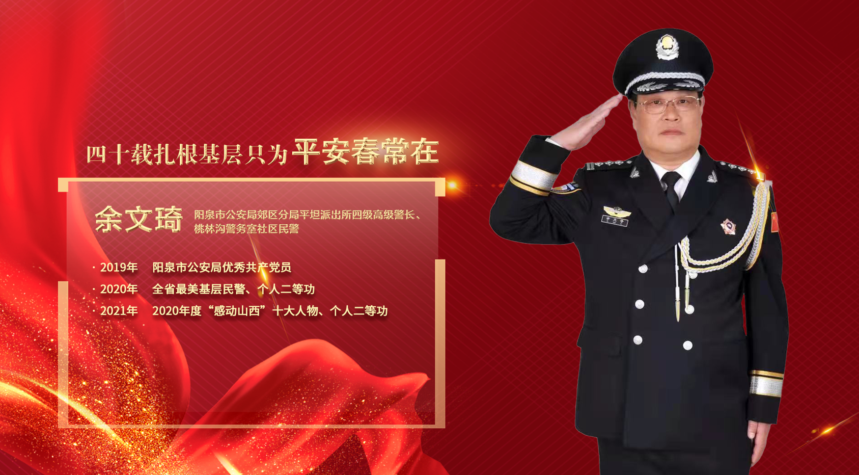 山西公安英模先进事迹巡回报告活动走进晋城、阳泉、忻州、长治