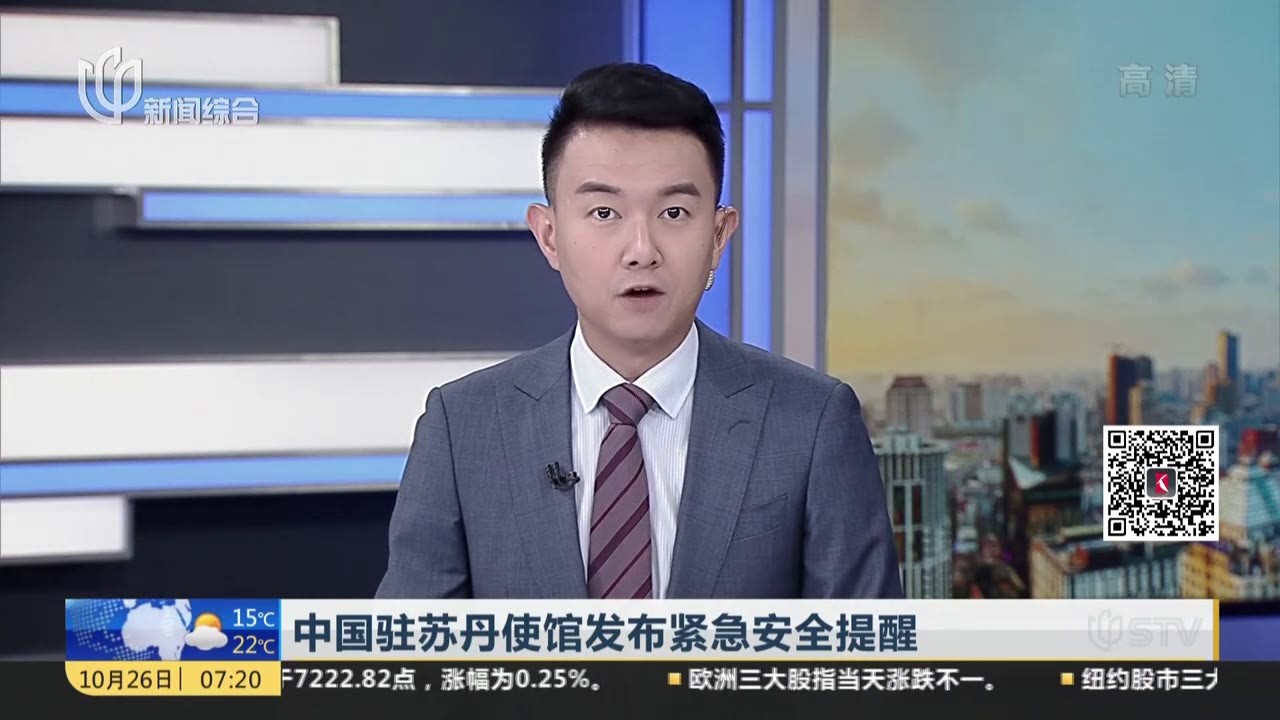 中国驻苏丹使馆发布紧急安全提醒