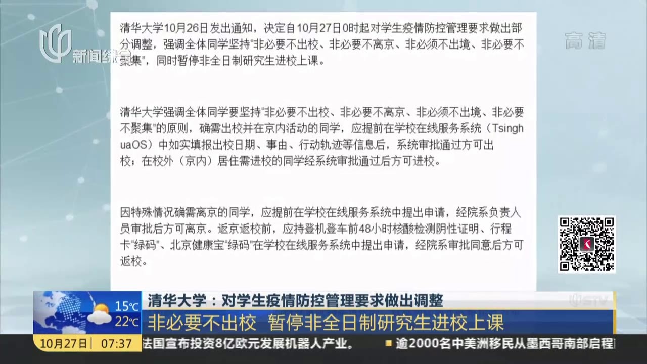 清华大学：对学生疫情防控管理要求做出调整