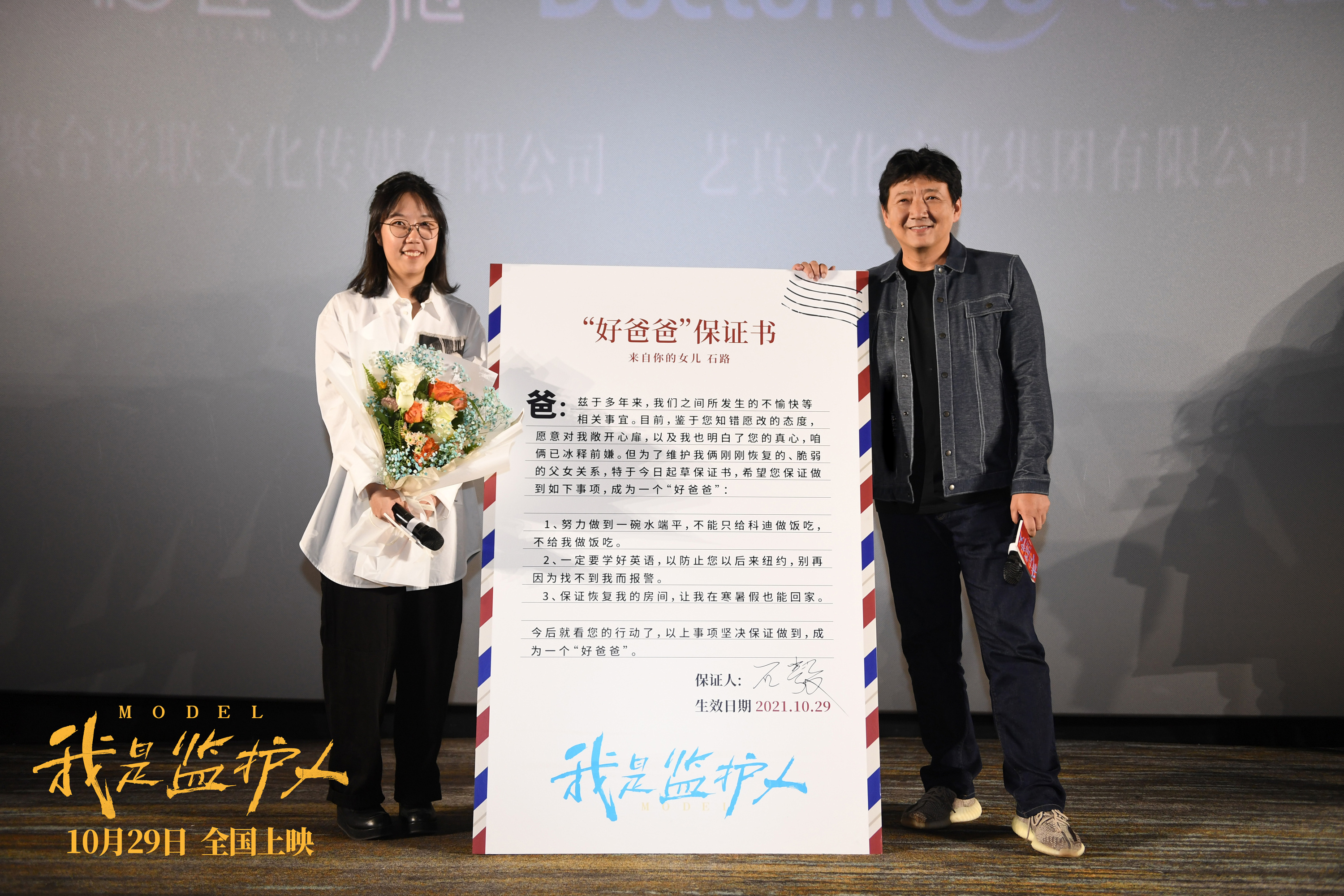 《我是监护人》导演敬然（左）与主演王砚辉