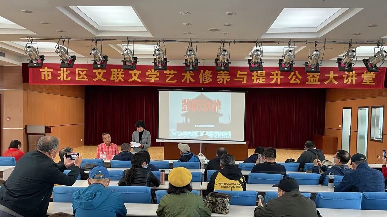 青岛市北区文联举办摄影技巧与艺术摄影公益大讲堂