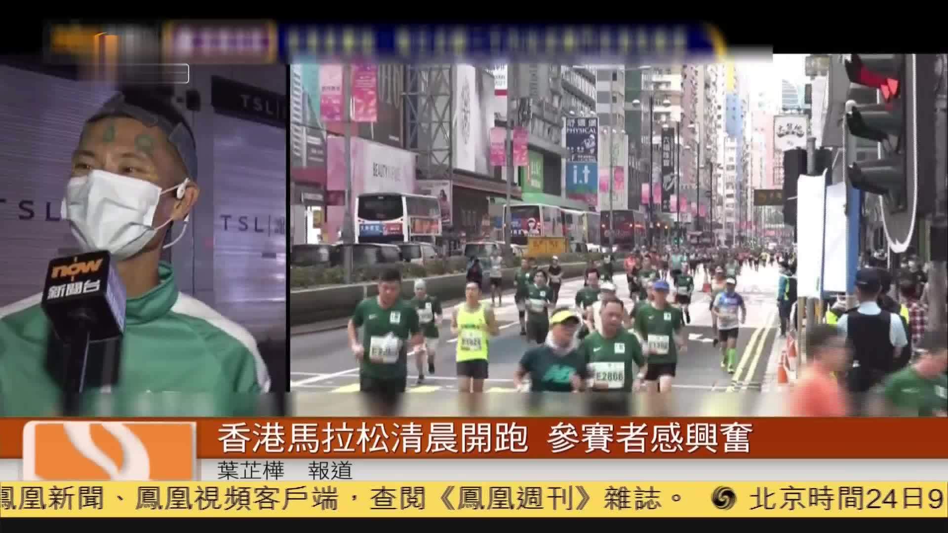 粤语报道｜香港马拉松清晨开跑 参赛者感兴奋