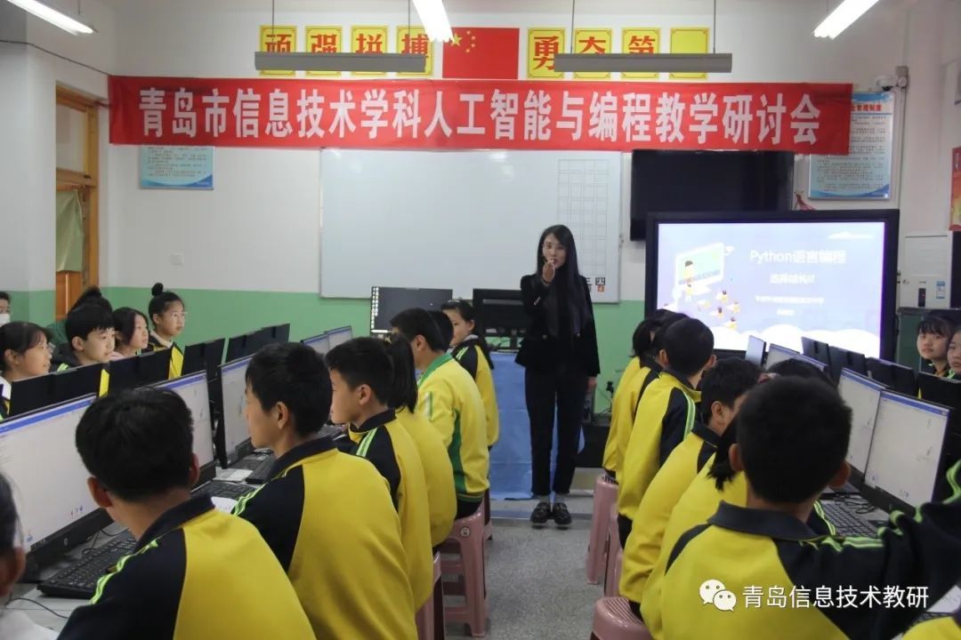 驾“人工智能编程”之“舟”向未来 青岛市信息技术学科人工智能与编程教学研讨会在平度举行