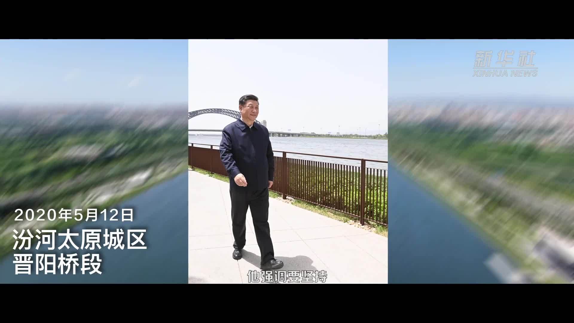 习近平的黄河情缘