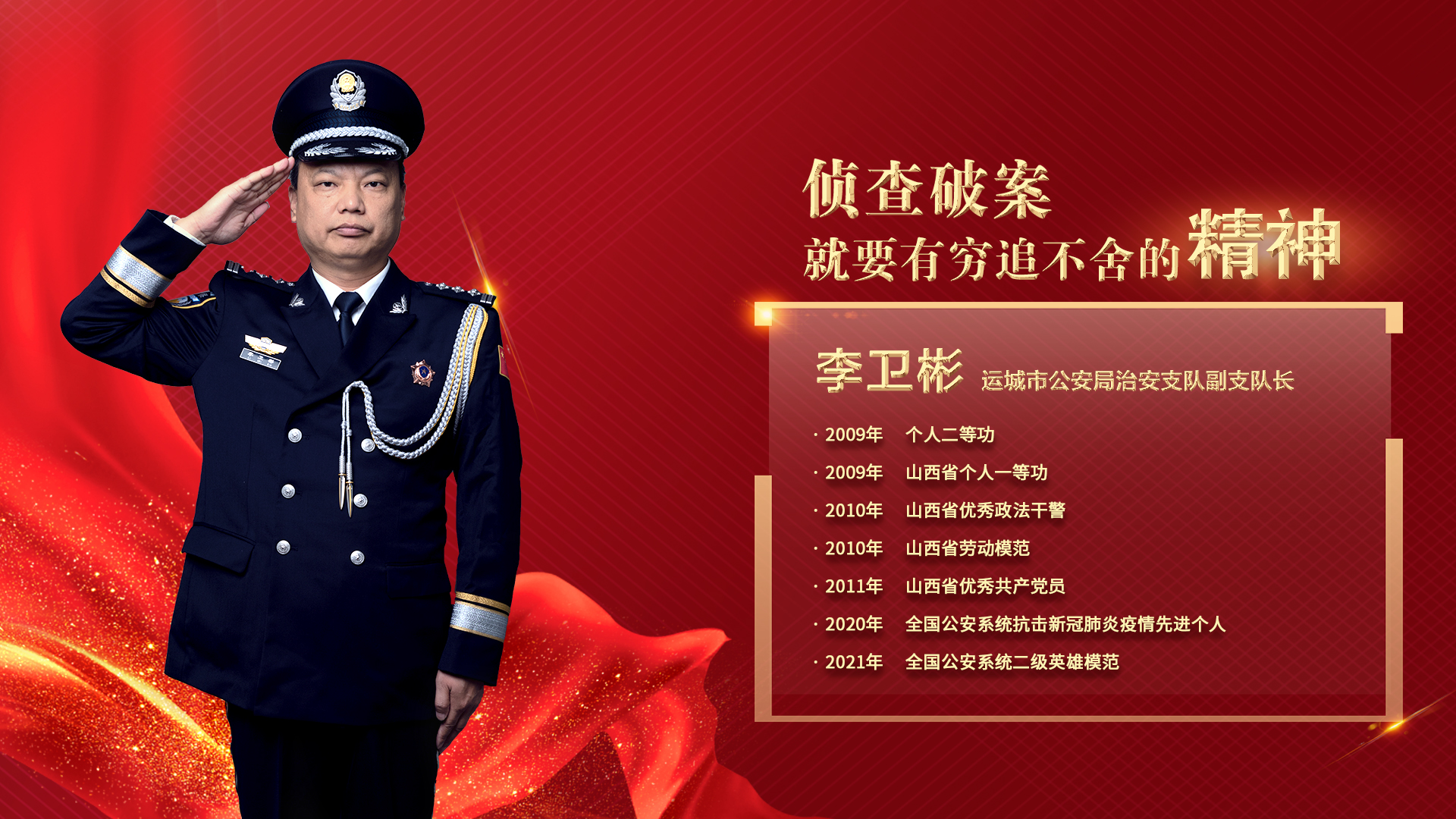 山西公安英模先进事迹巡回报告活动走进晋城、阳泉、忻州、长治