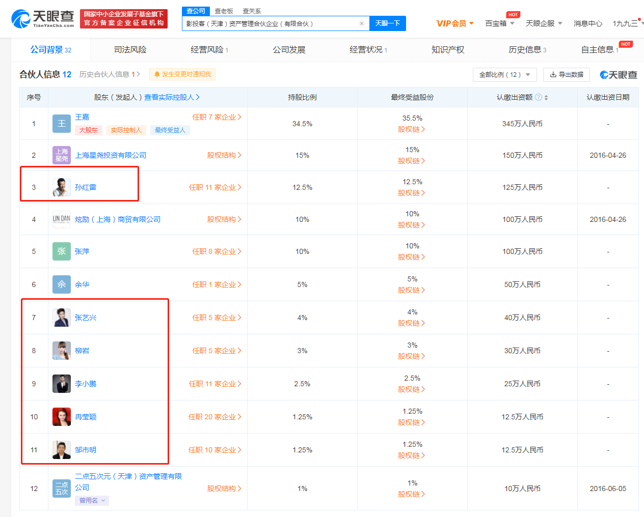 张艺兴孙红雷合伙企业正式注销 原因为决议解散