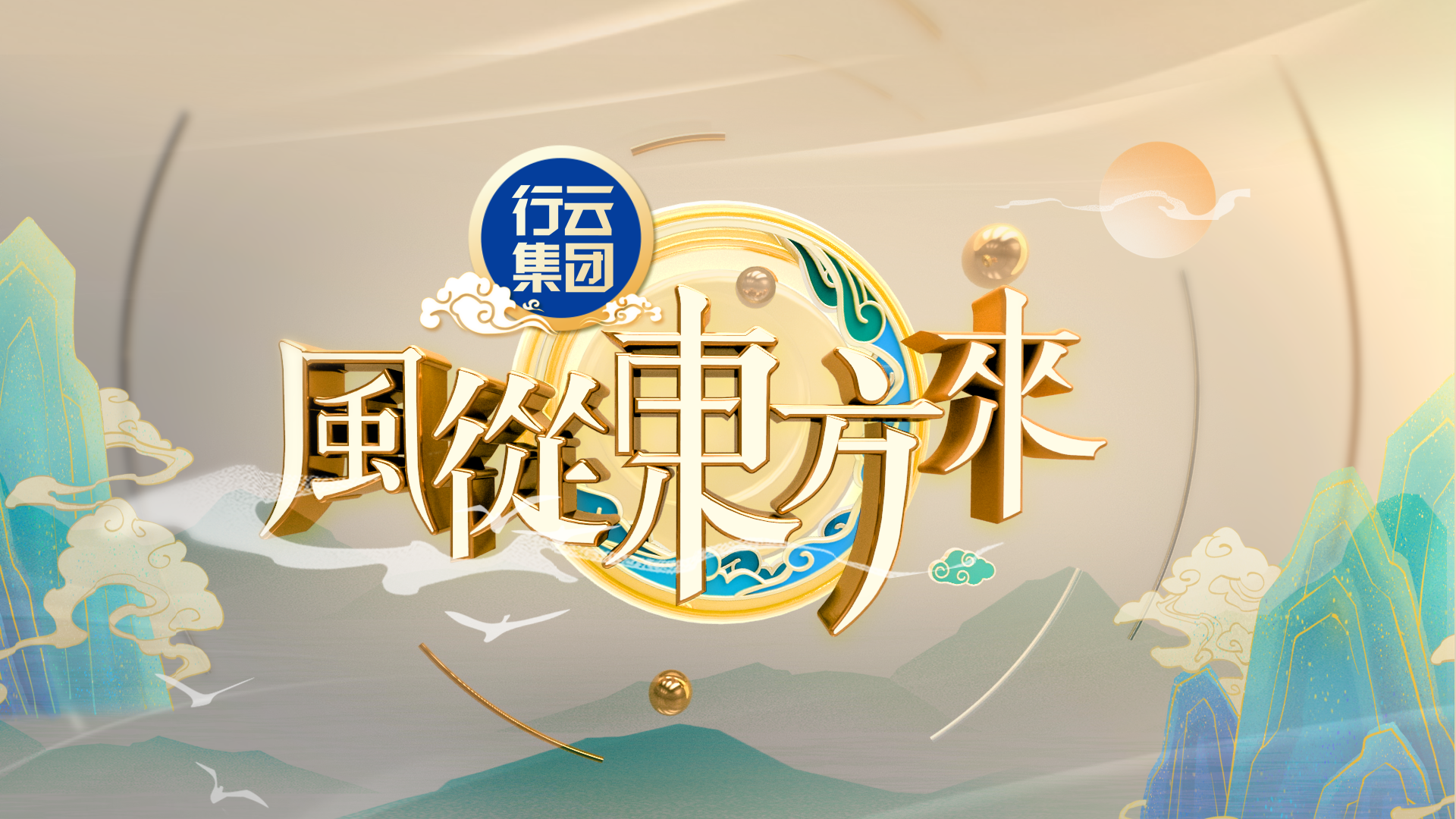 导演手记：匠心设计，品牌出海