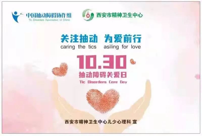 西安市精神卫生中心科普：孩子挤眉弄眼或是疾病信号