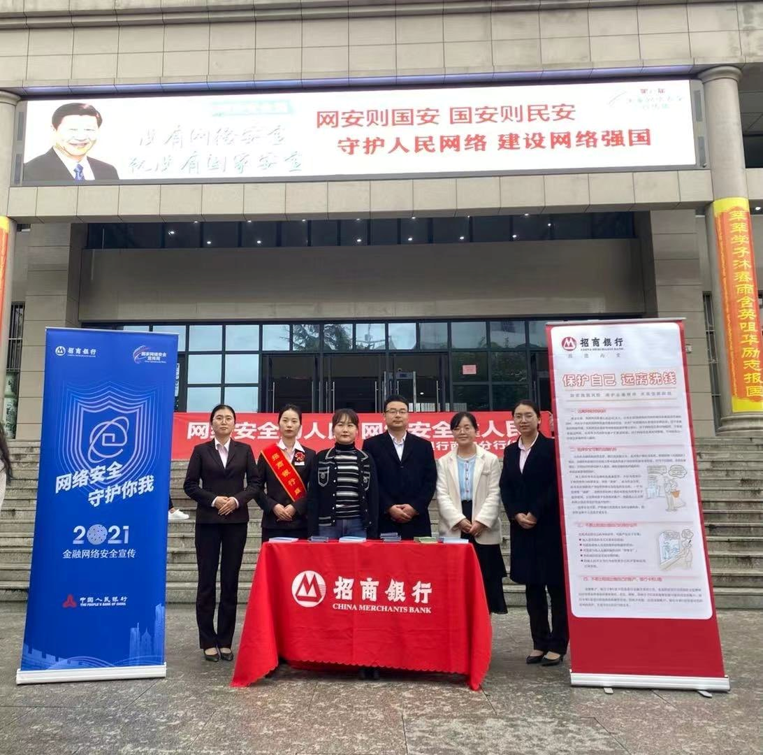 招商银行咸阳分行开展2021年“网络安全，守护你我”进校园宣传活动