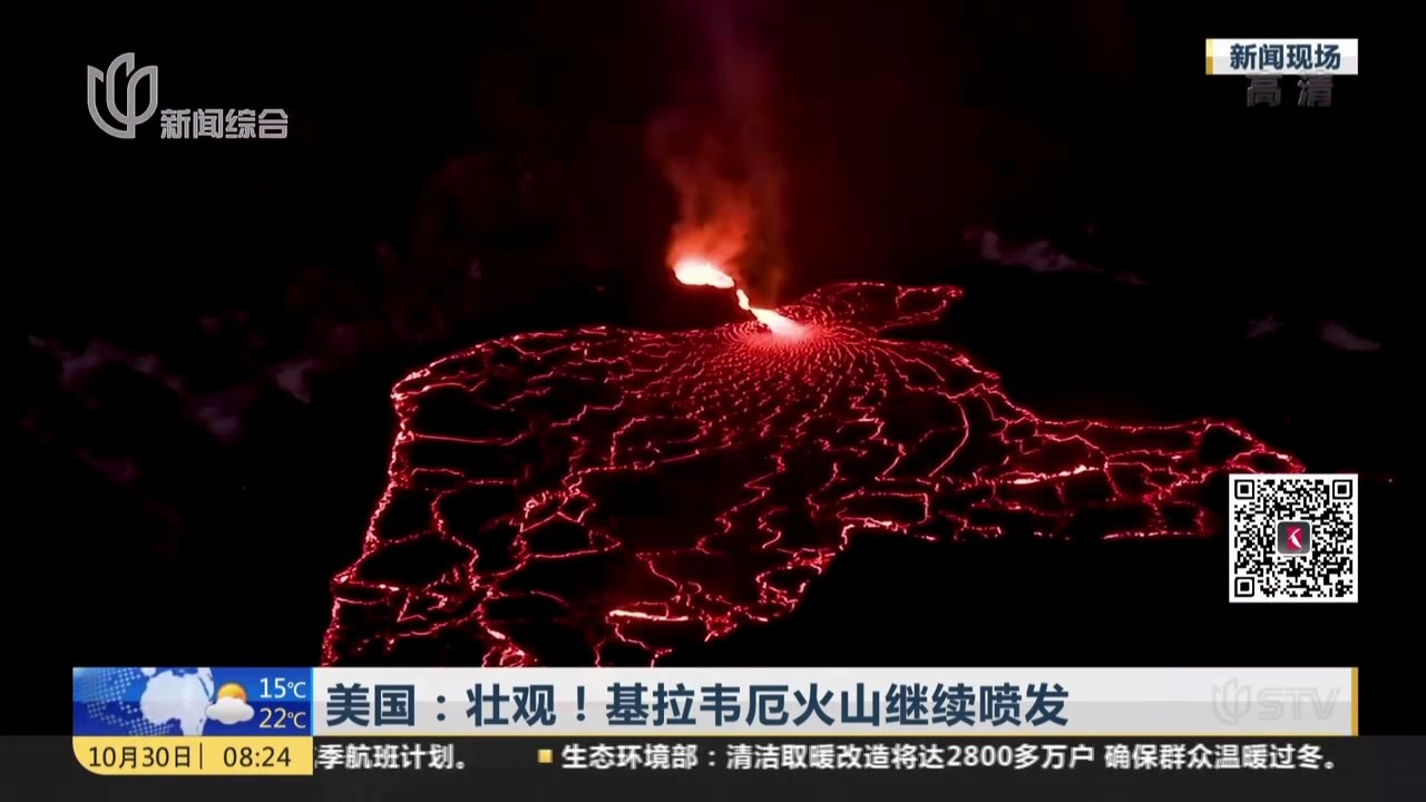 美国：壮观！基拉韦厄火山继续喷发