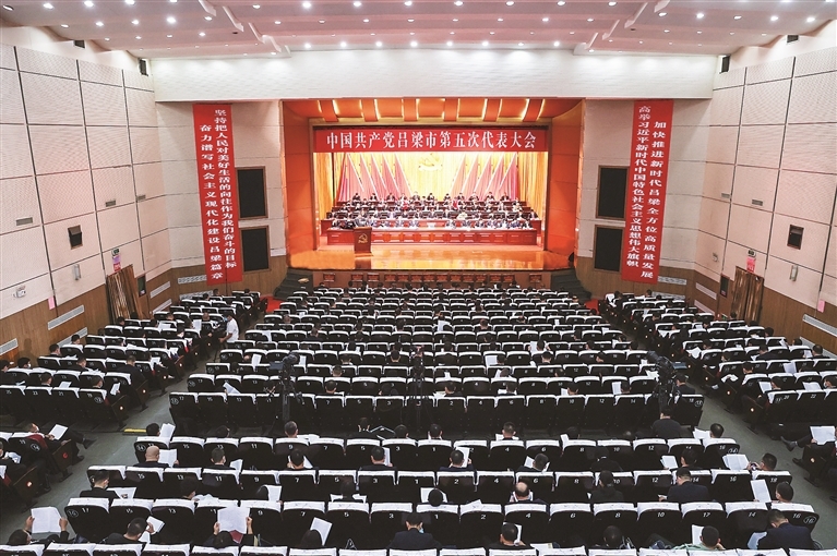 图为中国共产党吕梁市第五次代表大会会场。吕梁日报记者 薛志雄 摄