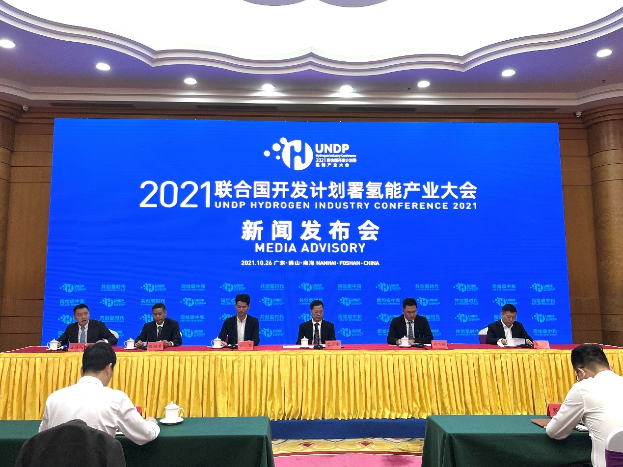 重磅来袭！ 2021联合国氢能产业大会将在佛山南海举行