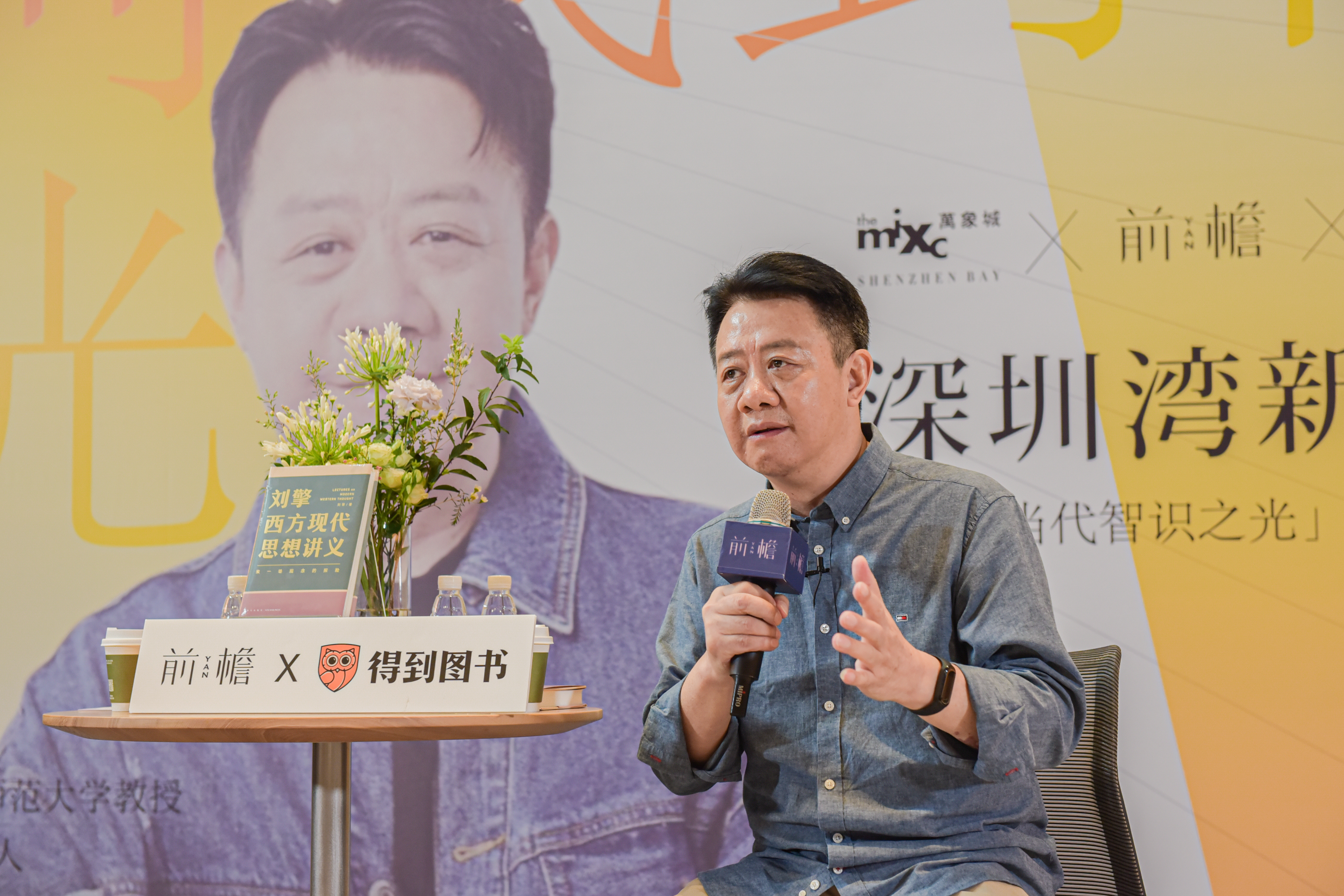 大观学者刘擎演讲 开启首届深圳湾新知文化节"追光"之路