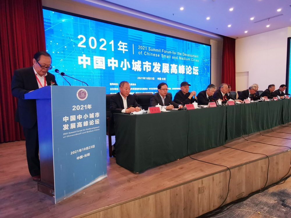 《中小城市绿皮书:中国中小城市发展报告(2020~2021)》发布