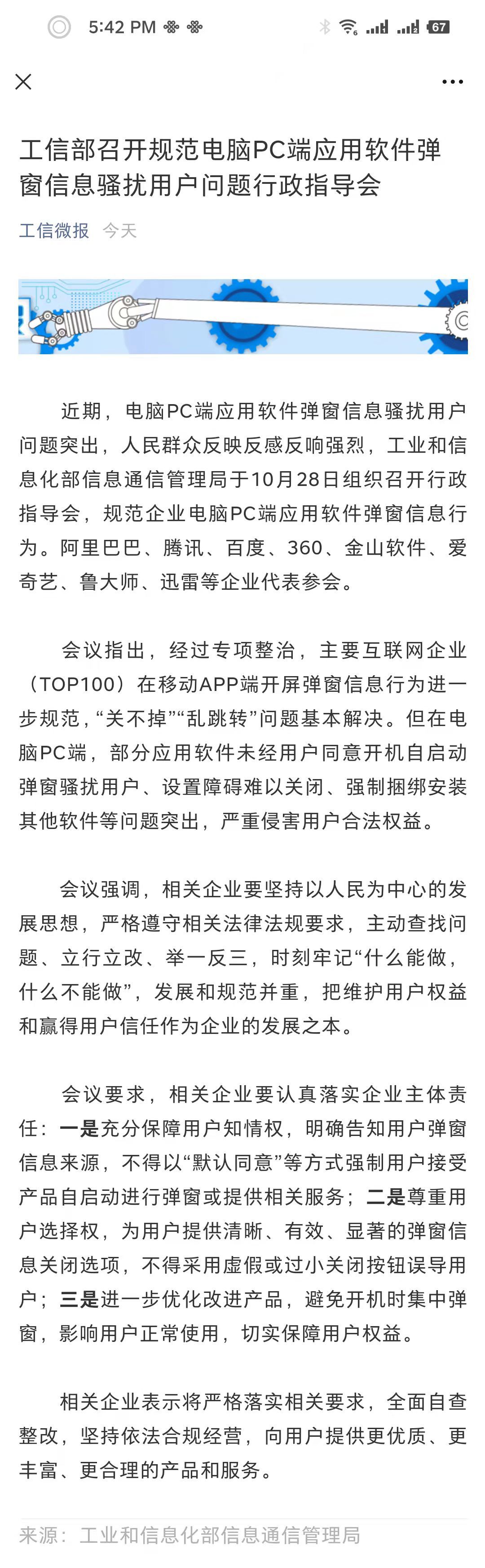 工信微报截图