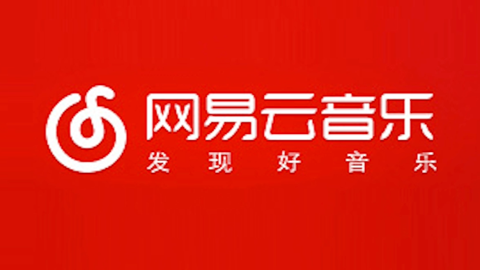 网易云宣布与华为达成合作，打响鸿蒙生态音乐类第一枪