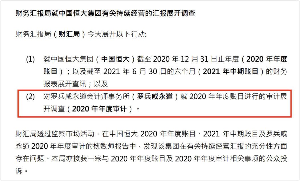 風暴眼丨恒大核算師普華永道被查輿論質疑年年簽字是睡著了嗎