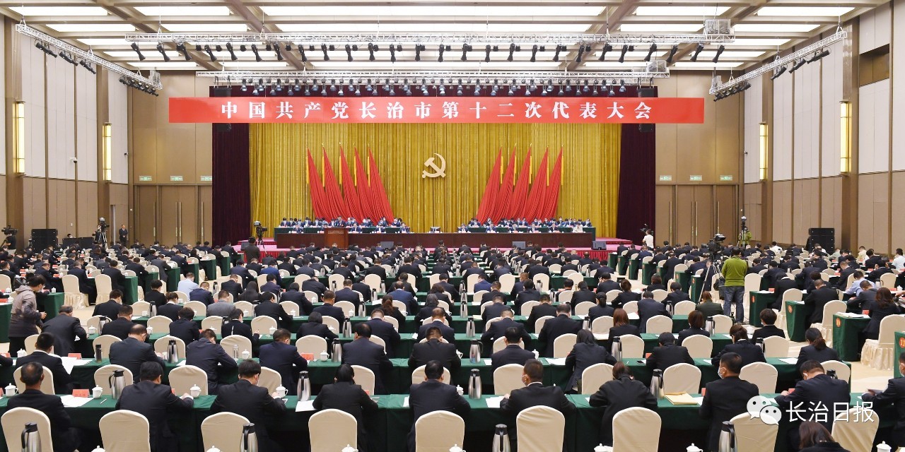 中国共产党长治市第十二次代表大会会场。长治日报记者 梁栋 徐翔 摄