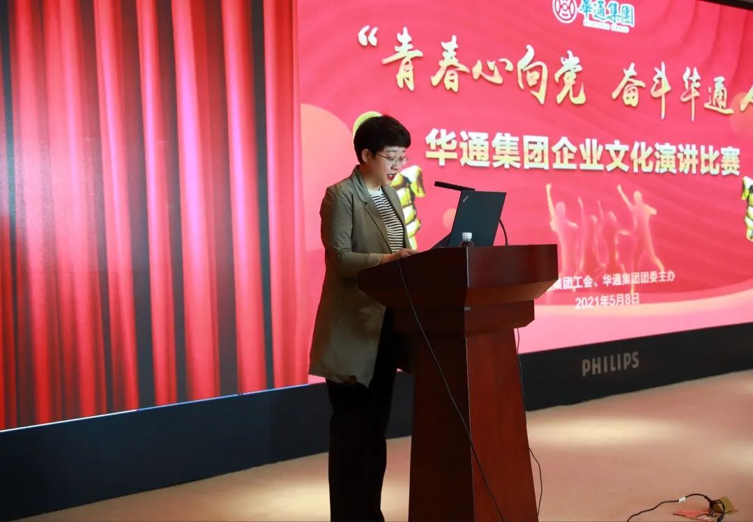 “青春心向党，奋斗华通人” 华通集团成功举办企业文化演讲比赛