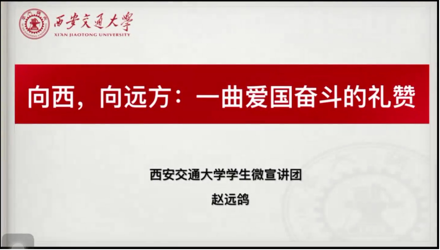 西安交通大學開展兩所交大西遷精神交流學習主題團日活動