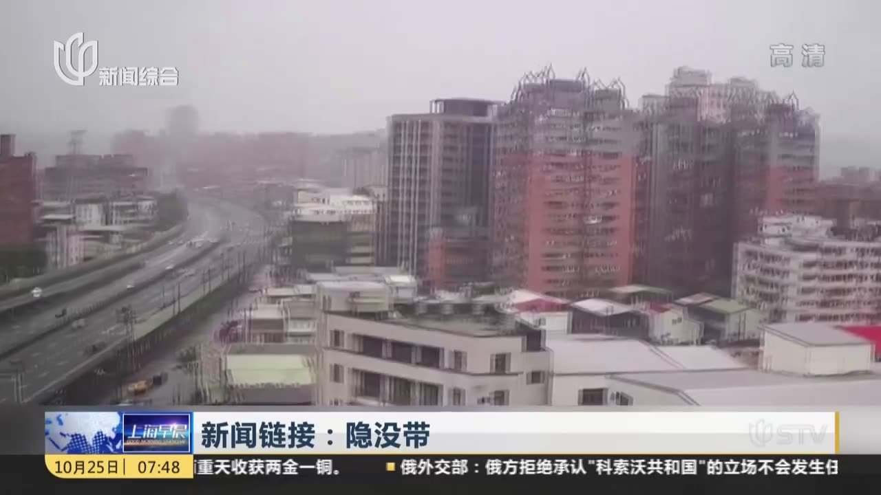 新闻链接：隐没带