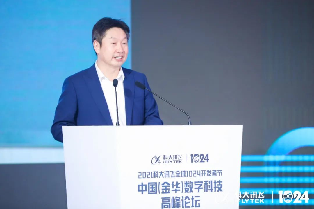 科大讯飞丨在地产科技创新金华预见数字城市新未来
