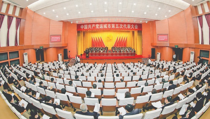 9月27日，中国共产党运城市第五次代表大会隆重开幕。运城日报记者 雷哲侠 闫鑫 金玉敏 摄