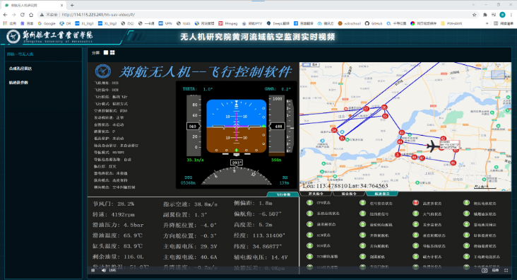 郑航一号无人机航测实时视频传输画面