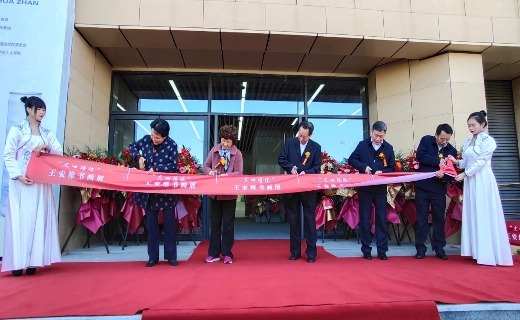 王安维教授书画展在景德镇学院开幕