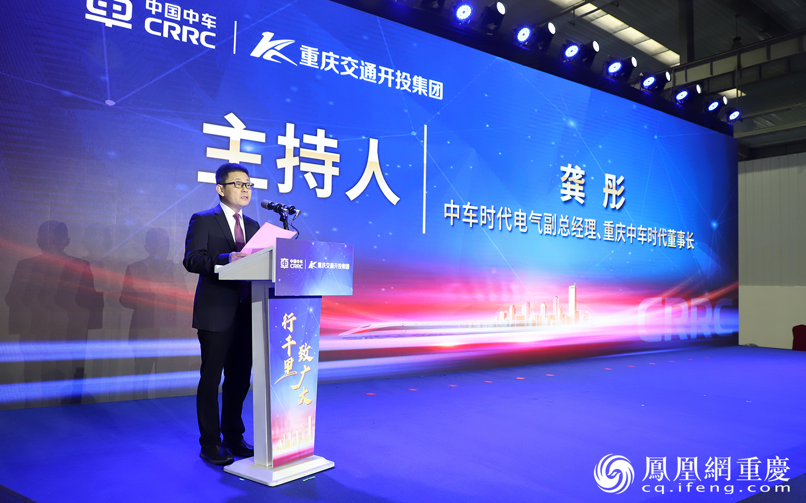 中车时代电气副总经理、重庆中车时代董事长龚彤主持