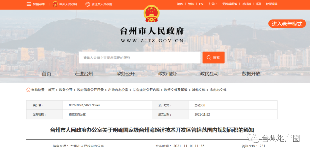 明确了！国家级台州湾经济技术开发区管辖范围内规划面积！