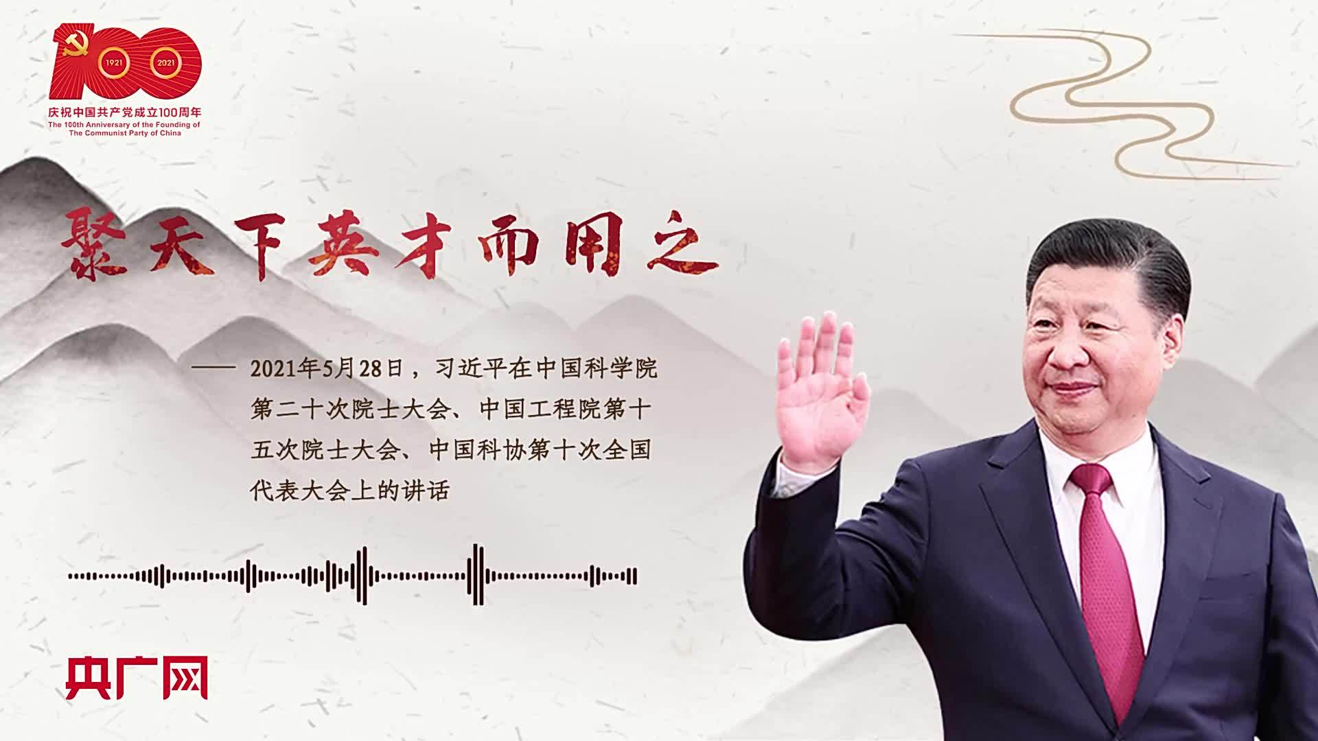 【每日一习话】聚天下英才而用之