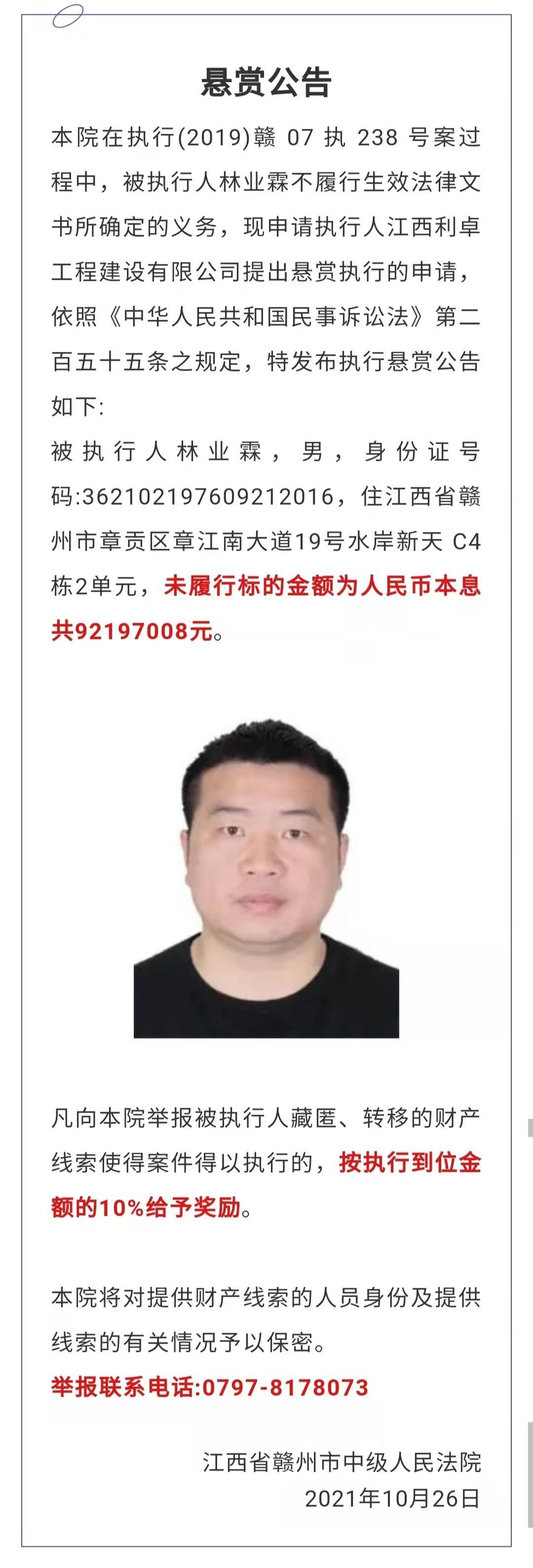 最高奖励920万！江西省赣州市中级人民法院公布悬赏通告插图