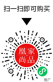凰家尚品微信小程序二维码