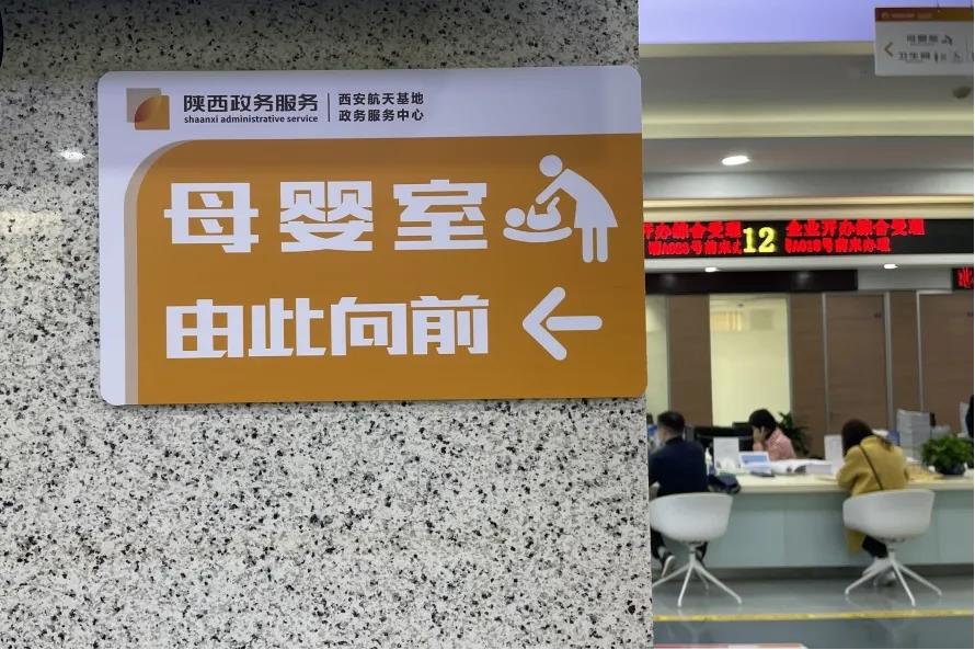 西安航天基地政务服务中心母婴室获评陕西省母婴关爱室省级示范点
