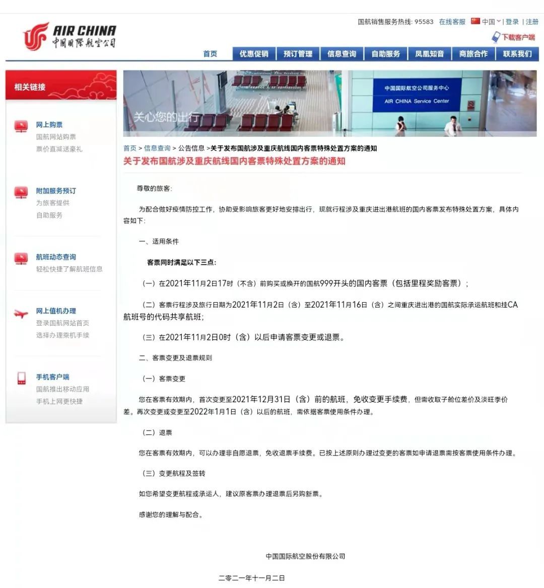 多家航司发布通知 涉及重庆、成都等地机票退改