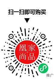 凰家尚品微信小程序二维码
